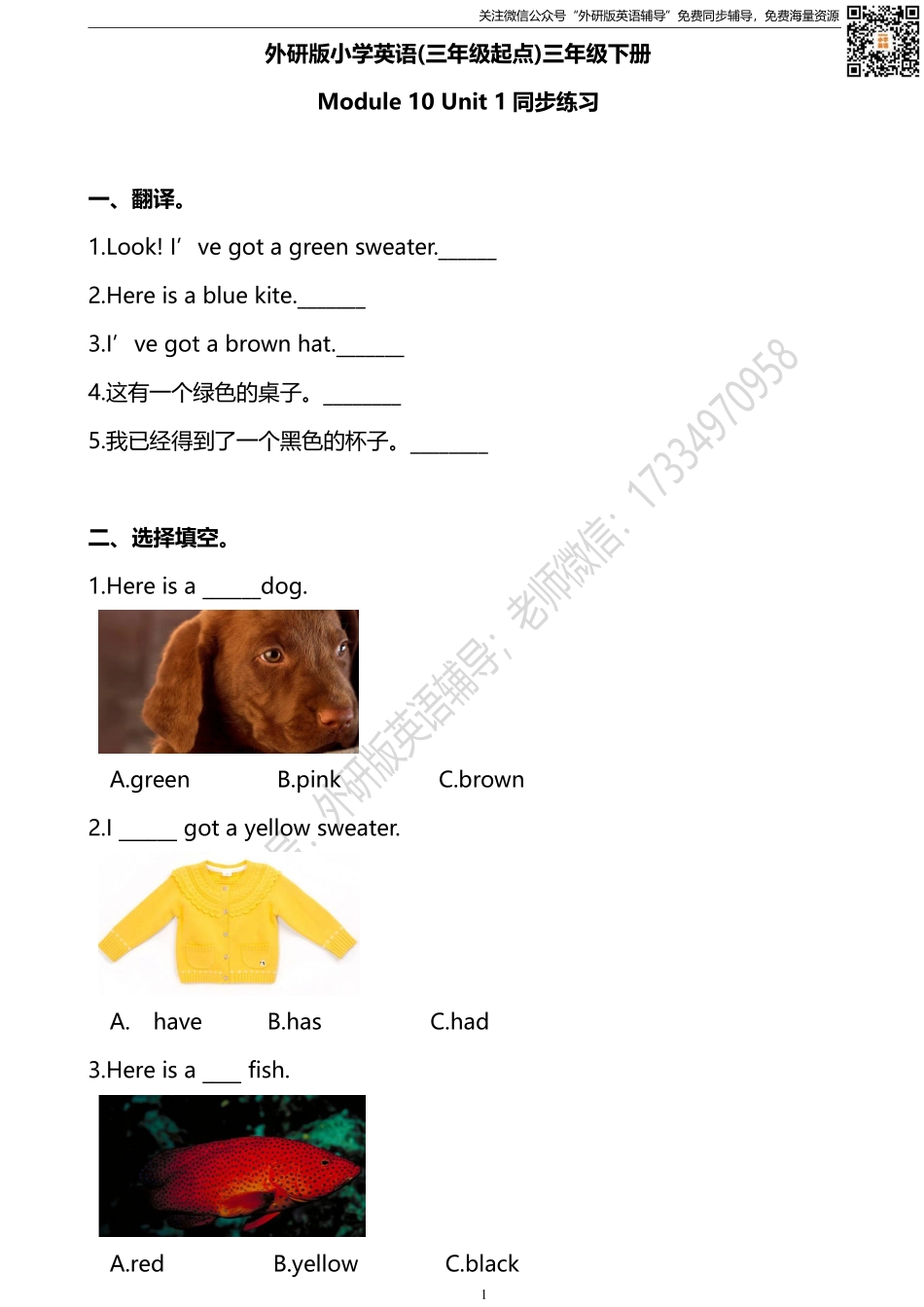 外研版三起三下M10U1同步练习.pdf_第1页