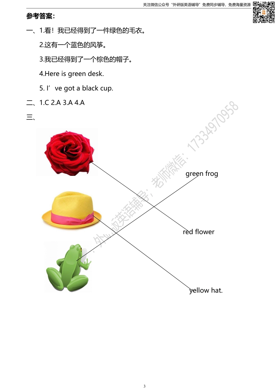 外研版三起三下M10U1同步练习.pdf_第3页