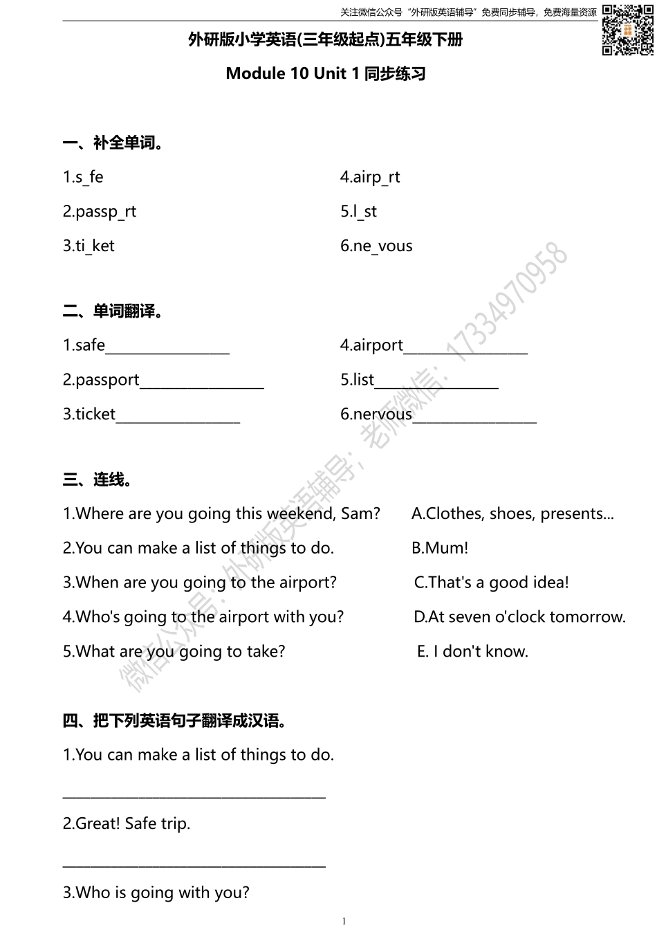 外研版三起五下M10U1同步练习.pdf_第1页