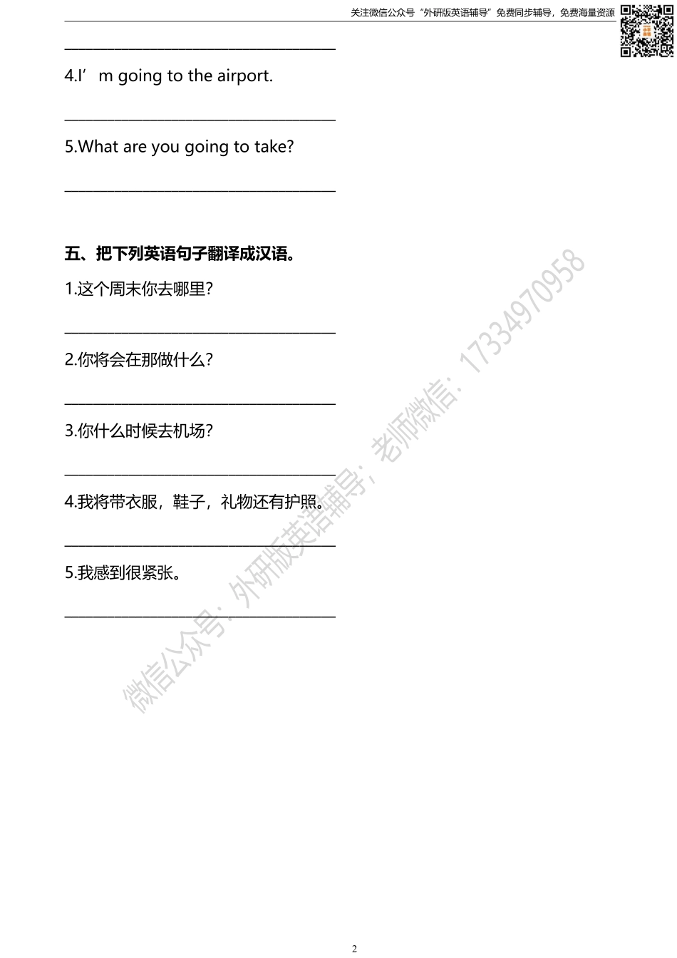 外研版三起五下M10U1同步练习.pdf_第2页