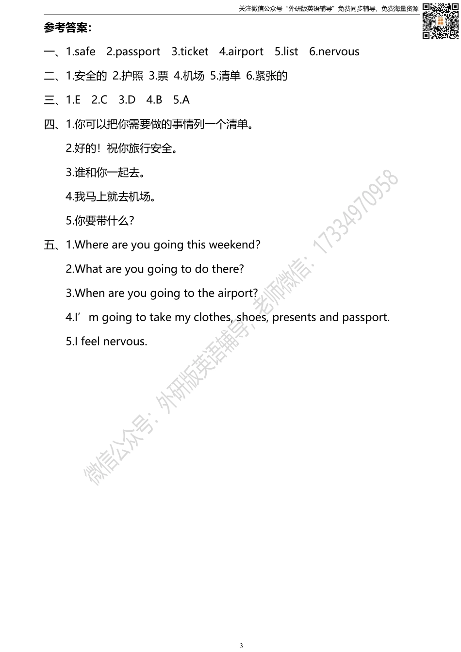 外研版三起五下M10U1同步练习.pdf_第3页