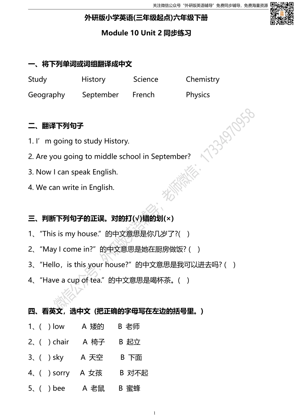 外研版三起六下M10U2同步练习.pdf_第1页