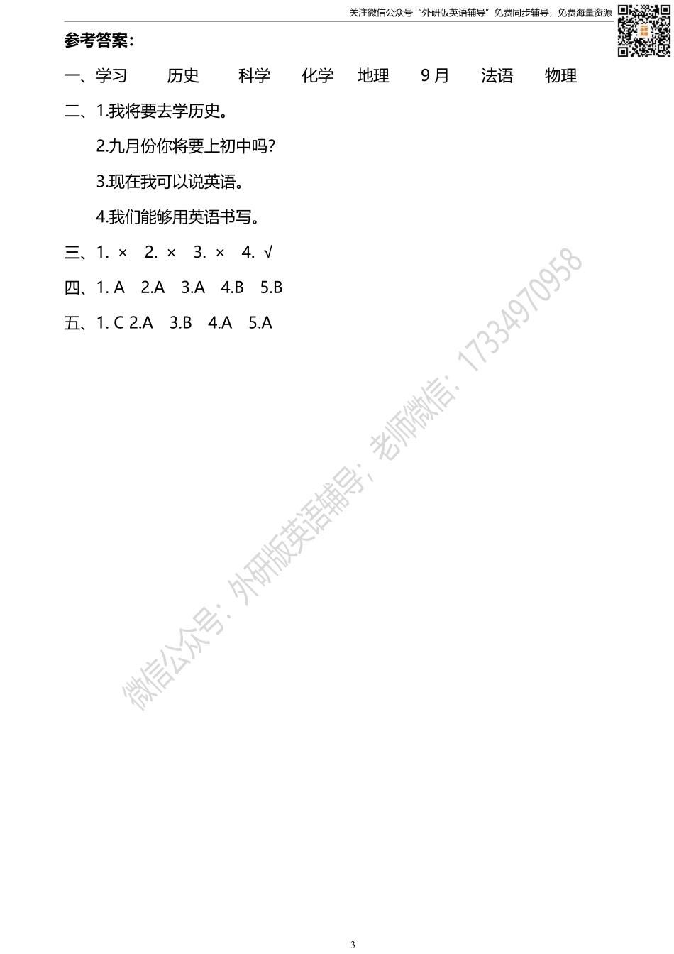 外研版三起六下M10U2同步练习.pdf_第3页
