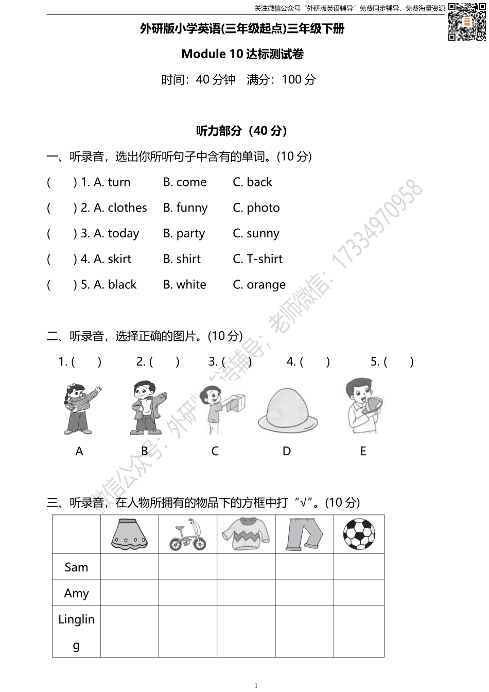 外研版三起三下M10达标测试卷.pdf_第1页