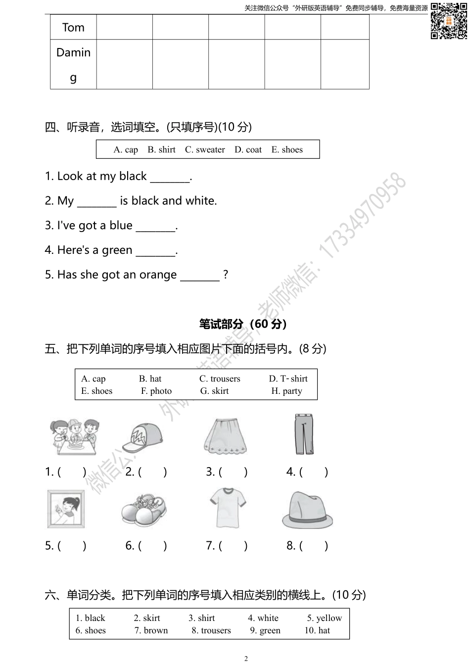 外研版三起三下M10达标测试卷.pdf_第2页