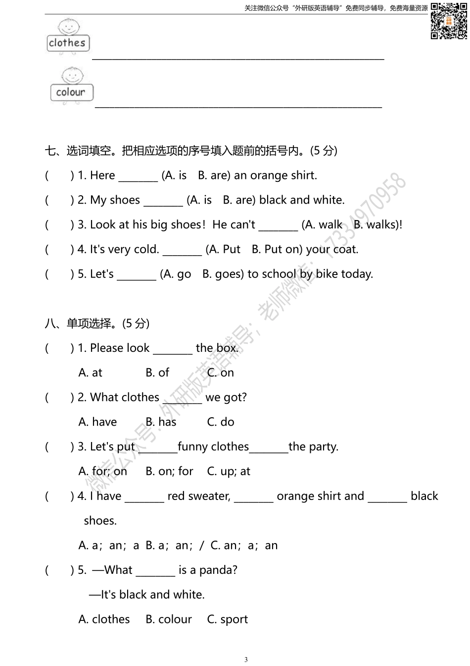 外研版三起三下M10达标测试卷.pdf_第3页