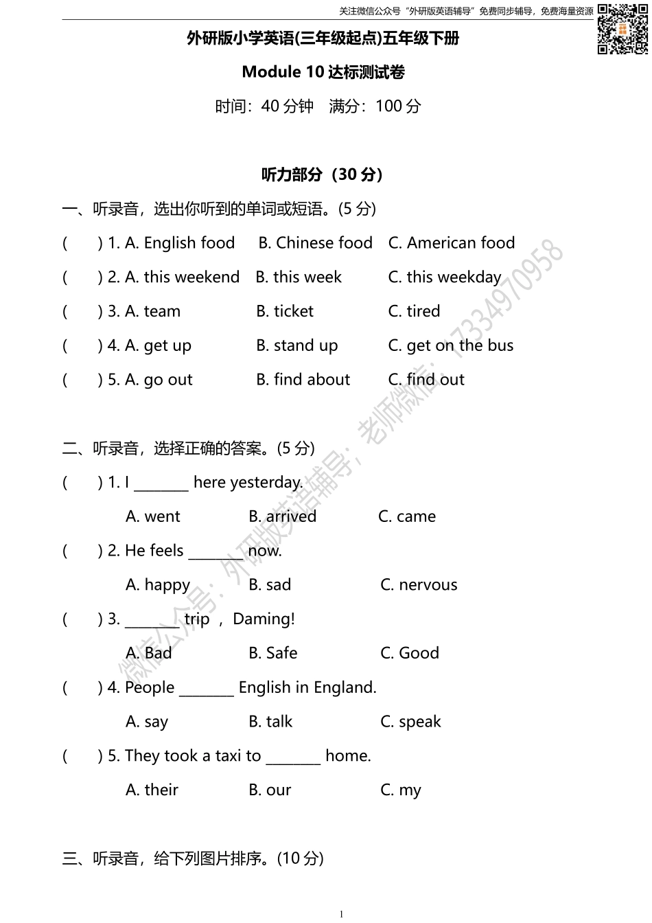 外研版三起五下M10达标测试卷.pdf_第1页