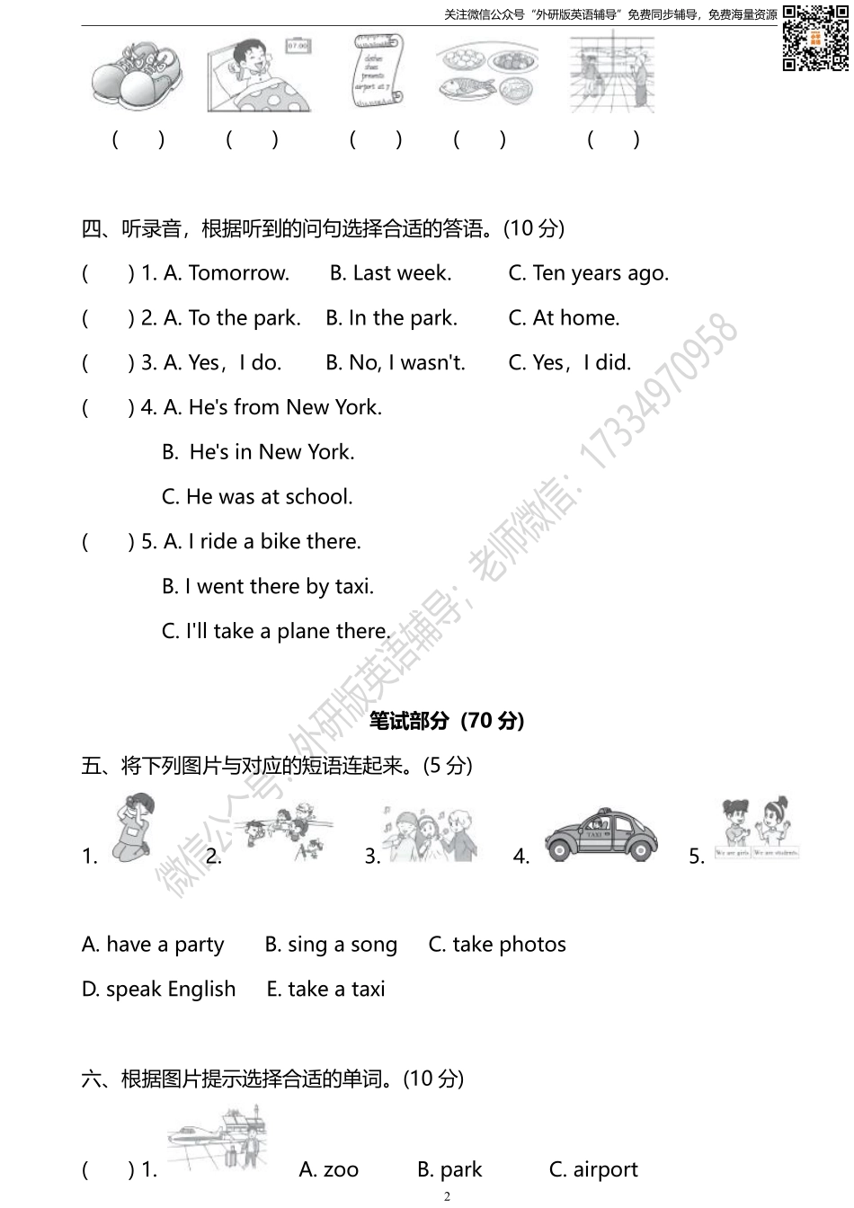 外研版三起五下M10达标测试卷.pdf_第2页