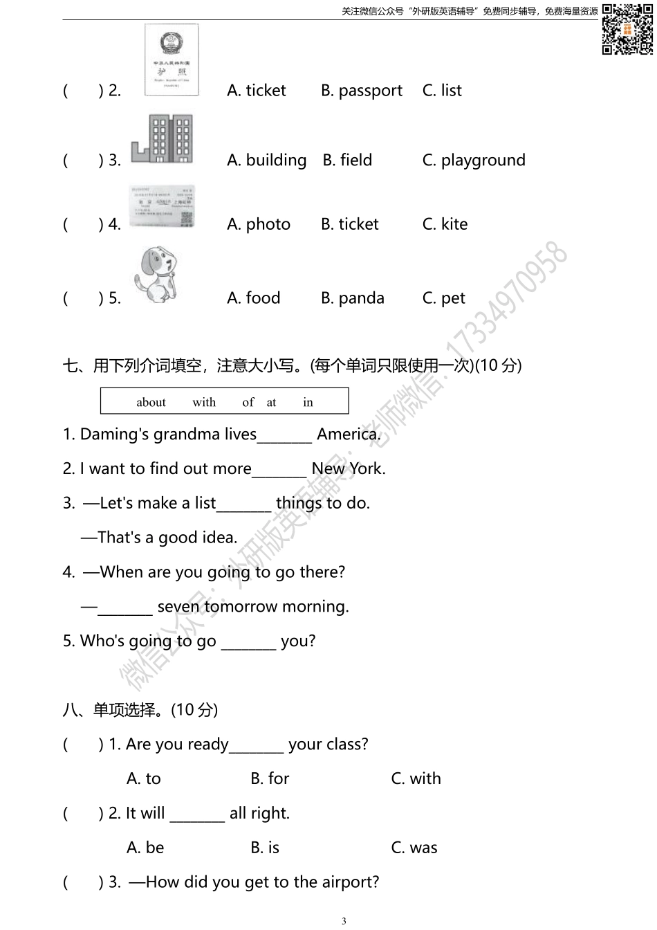 外研版三起五下M10达标测试卷.pdf_第3页