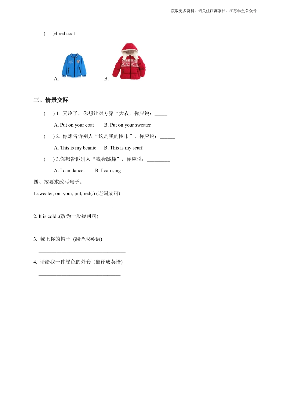 Unit 8 Put on your coat (1) 习题及答案.pdf_第2页