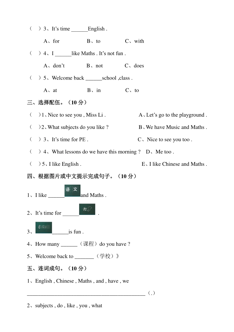 译林版四年级下册Unit1Our school subjects单元测试卷.pdf_第3页