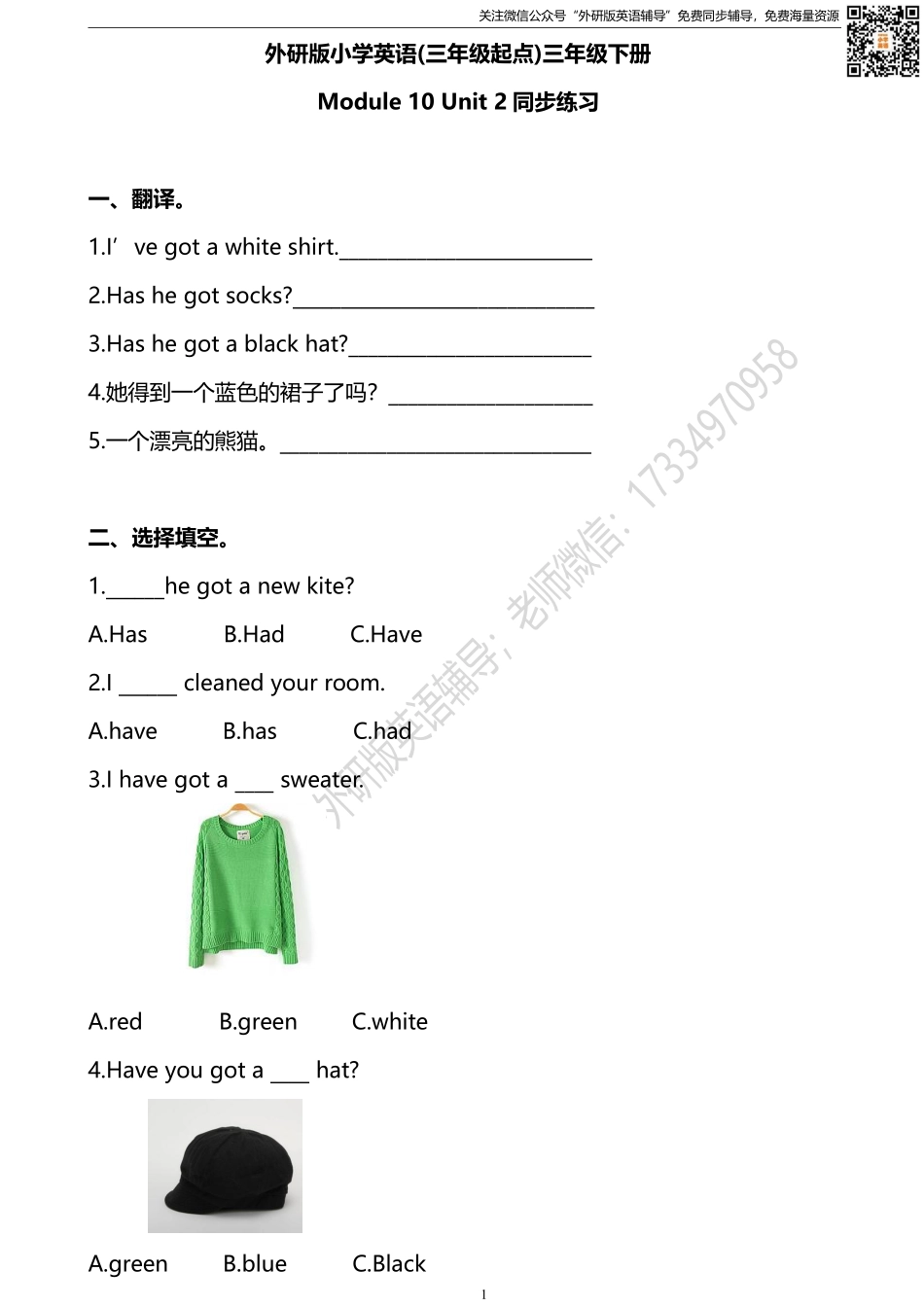 外研版三起三下M10U2同步练习.pdf_第1页