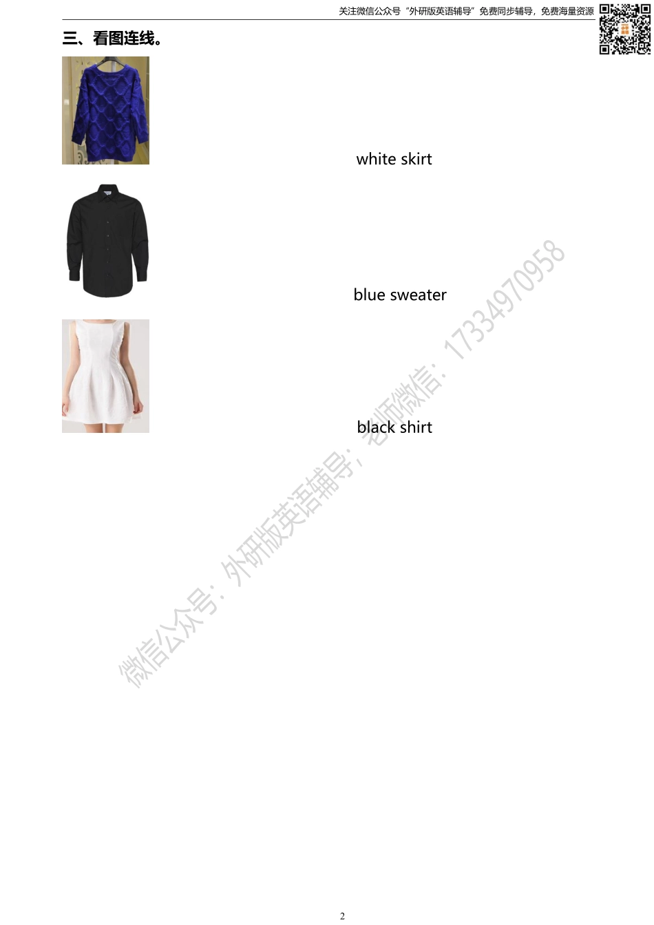 外研版三起三下M10U2同步练习.pdf_第2页