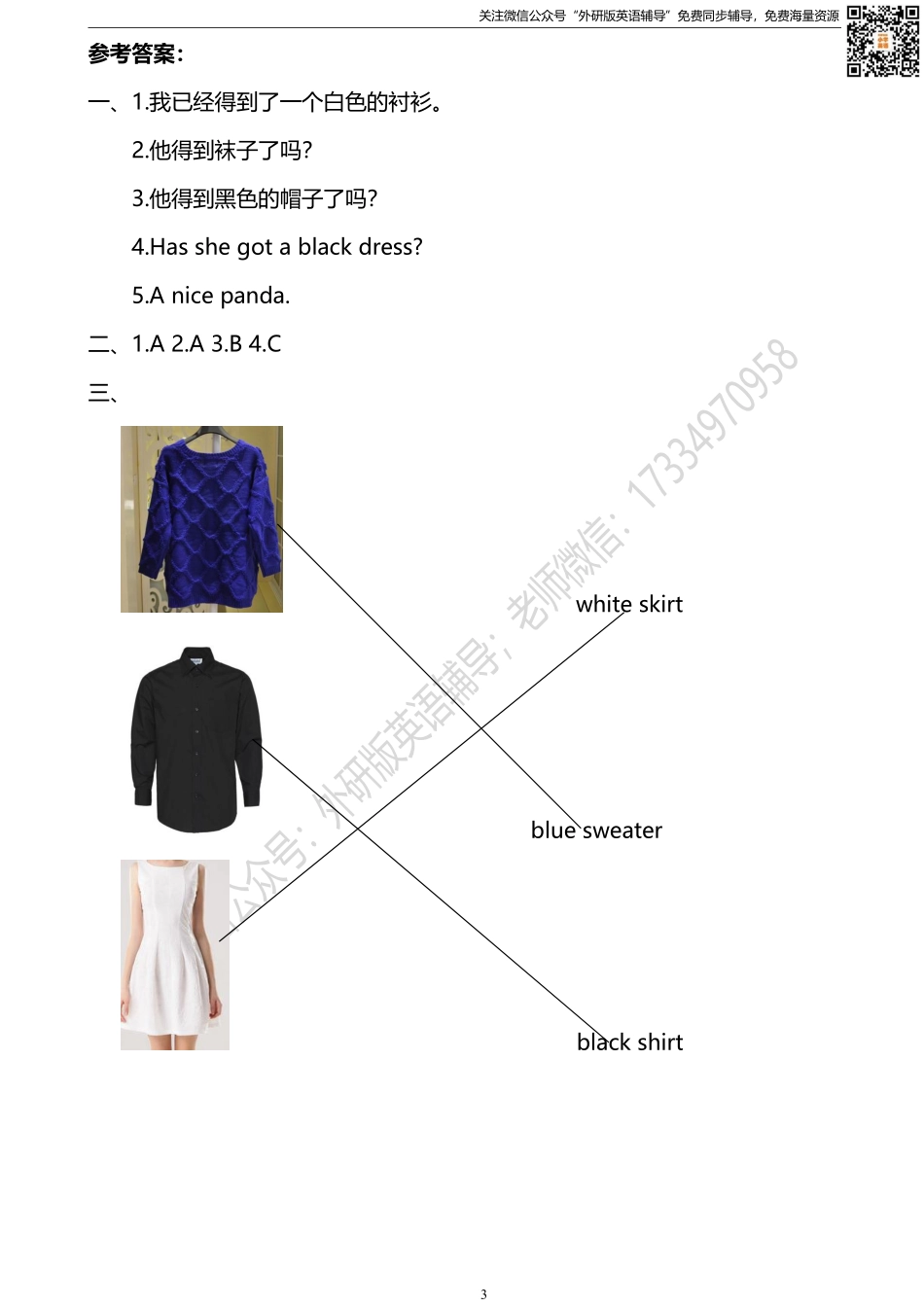 外研版三起三下M10U2同步练习.pdf_第3页