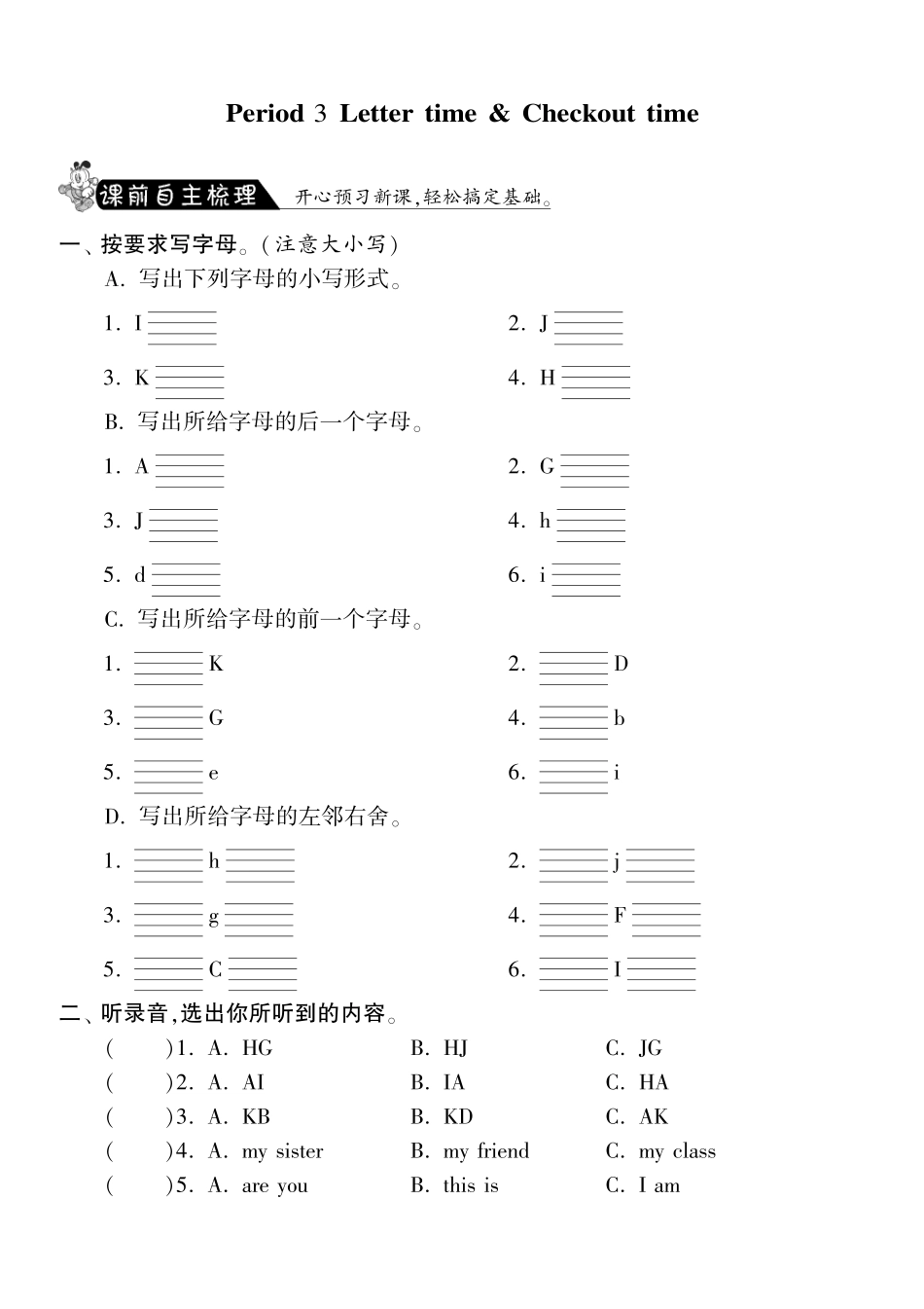 三年级上英语课课练-Unit3period3 letter time &checkout time-译林版（三起）（PDF版）.pdf_第1页