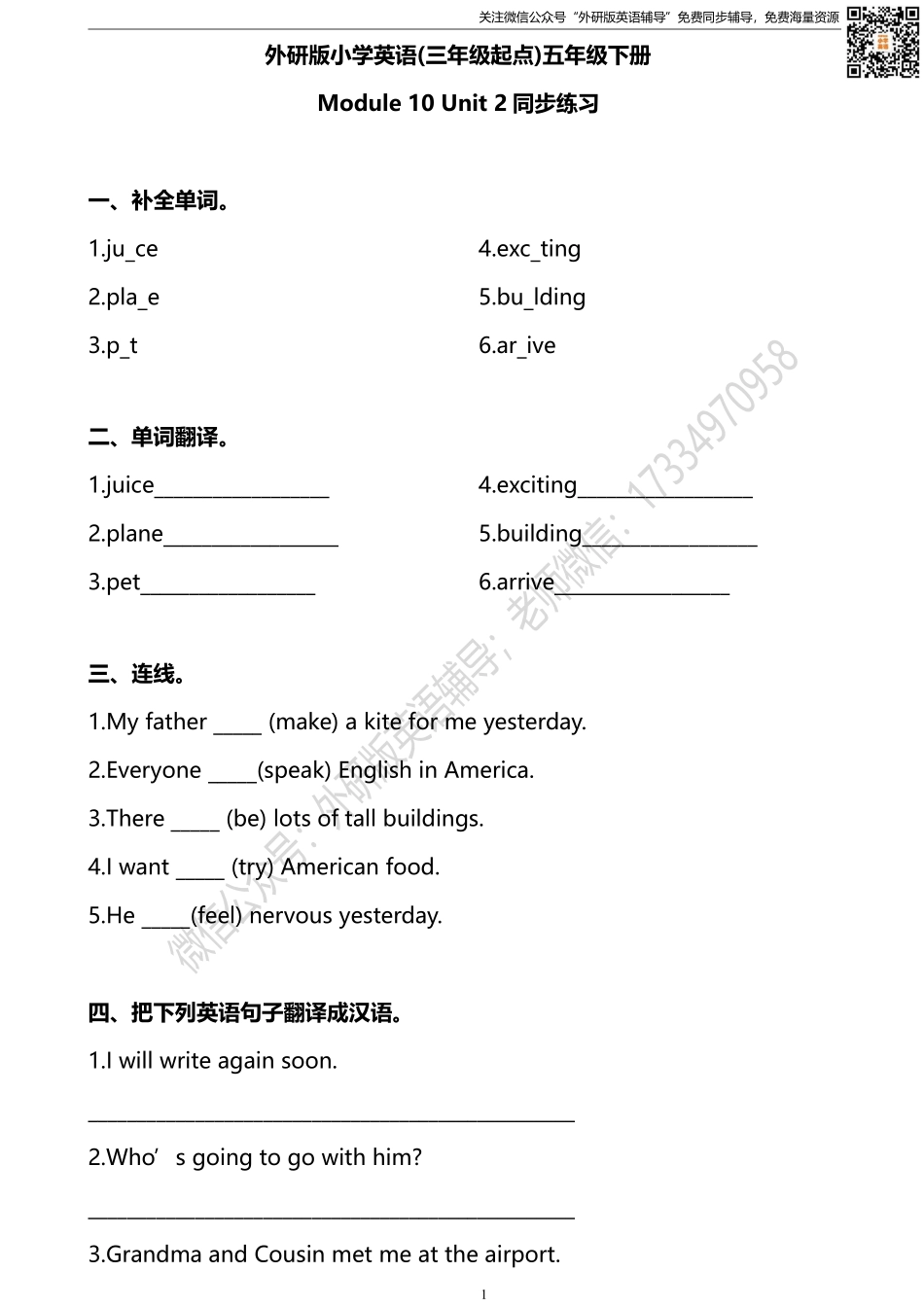 外研版三起五下M10U2同步练习.pdf_第1页