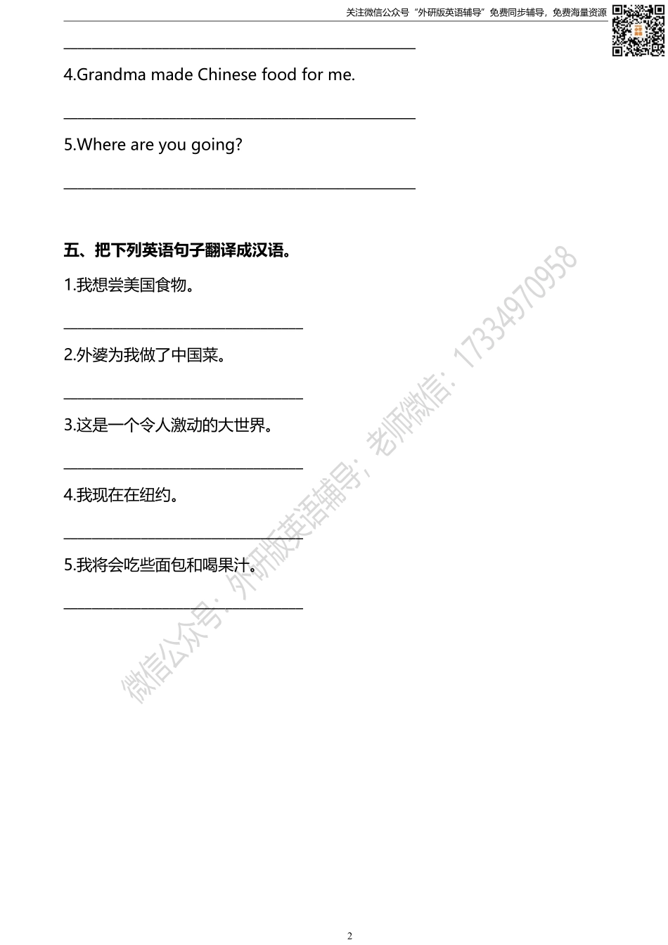 外研版三起五下M10U2同步练习.pdf_第2页