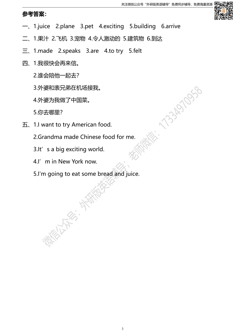 外研版三起五下M10U2同步练习.pdf_第3页