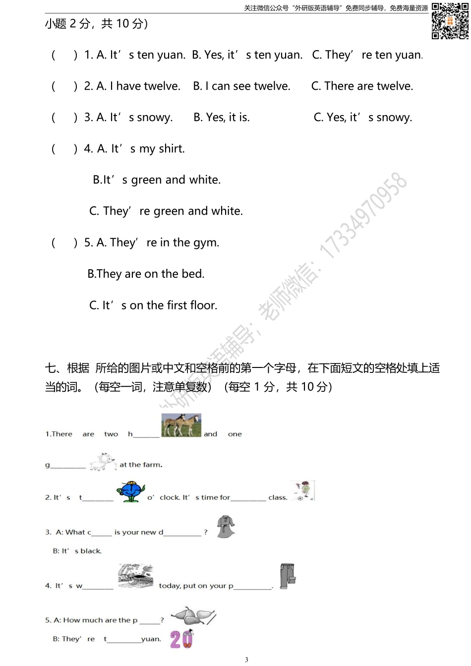 外研三起四下期末测试卷.pdf_第3页