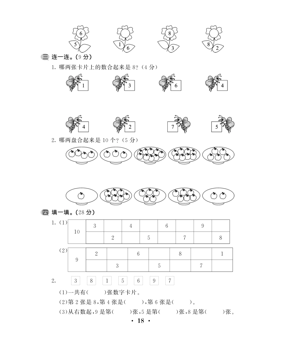 一年级上数学试卷——第七单元综合卷苏教版（PDF含答案）.pdf_第2页