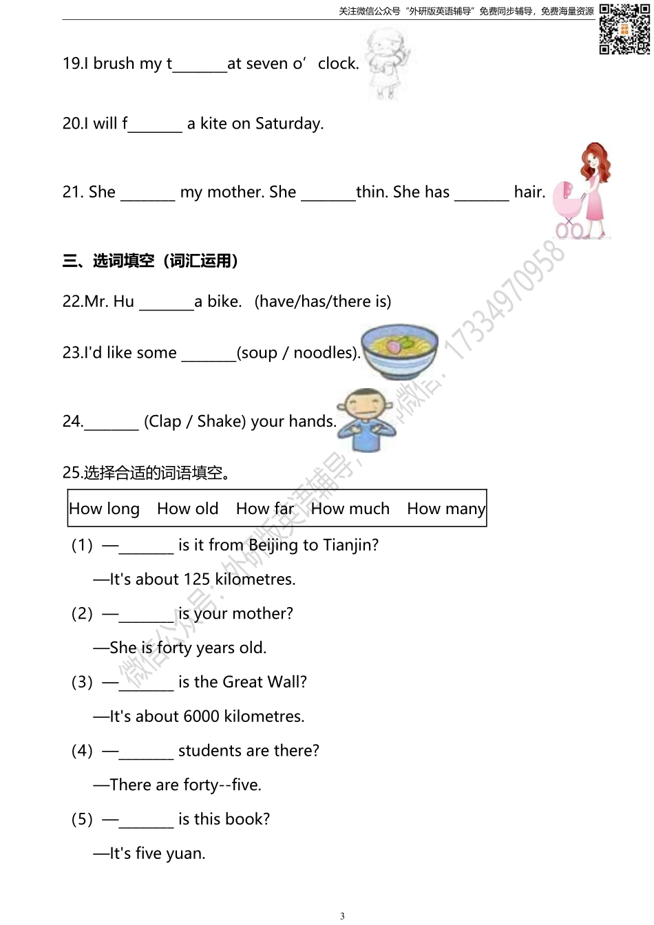 外研三起小升初模拟测试卷.pdf_第3页