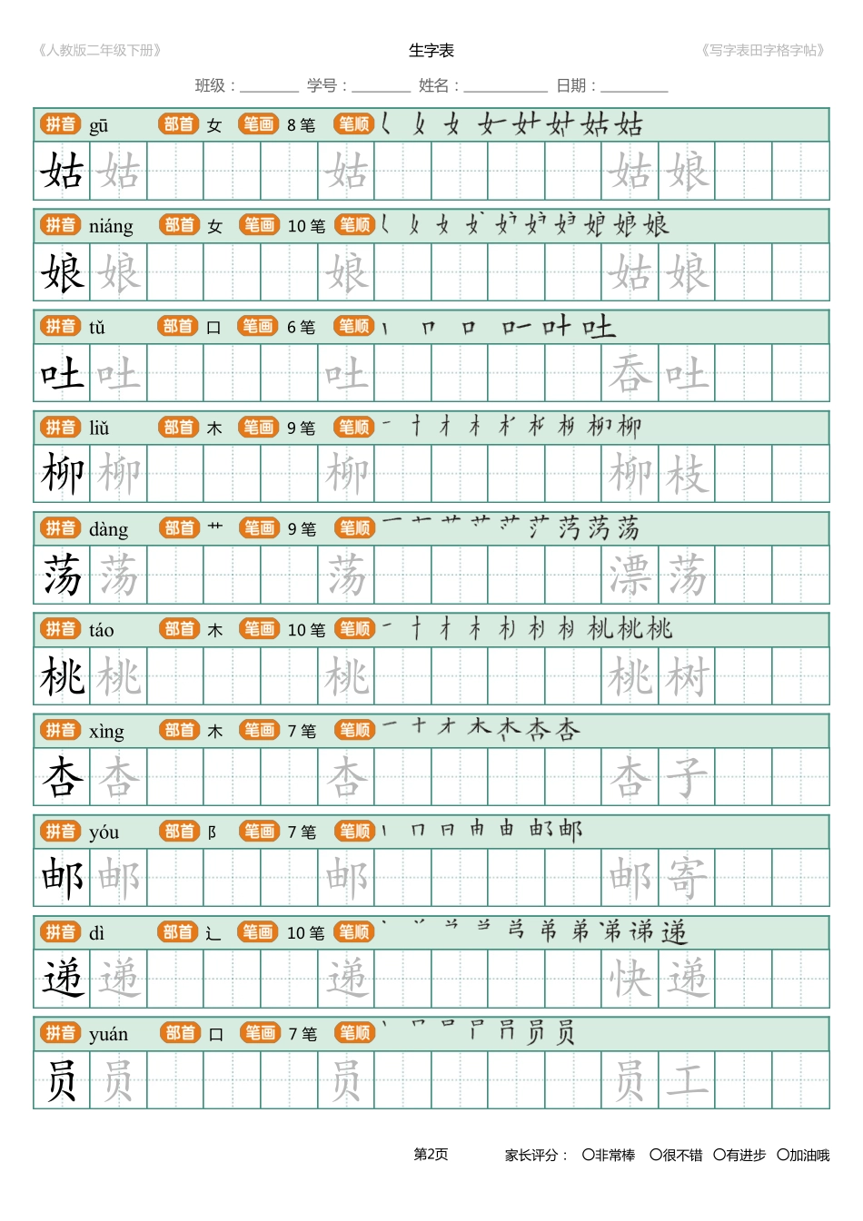 寒假统编语文二年级下册生字练字帖（写字表）.pdf_第2页