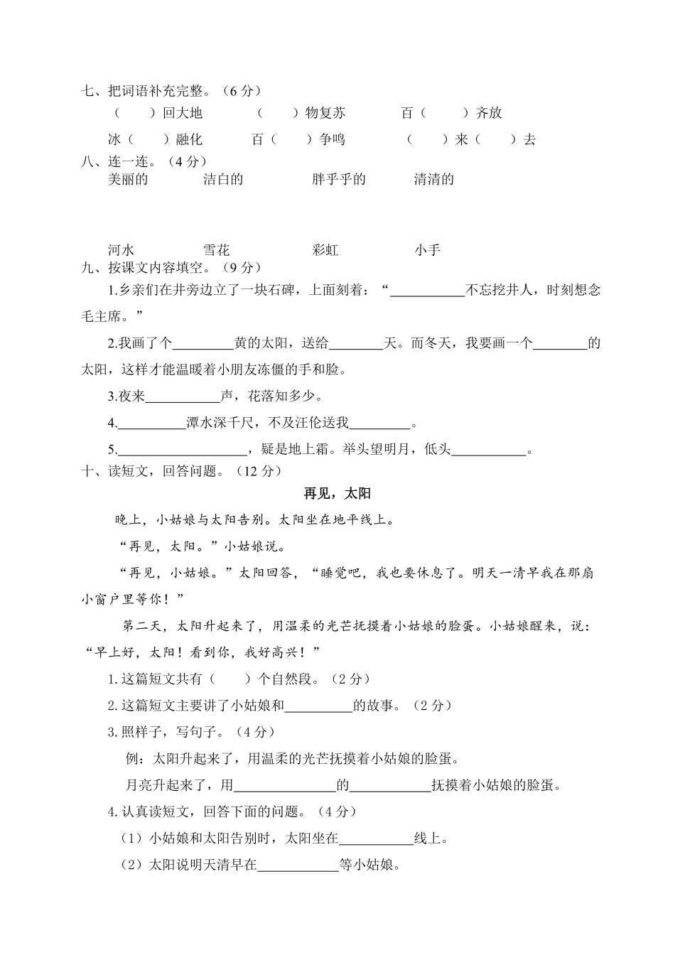 部编版一年级语文下册期中测试卷1含答案.pdf_第2页