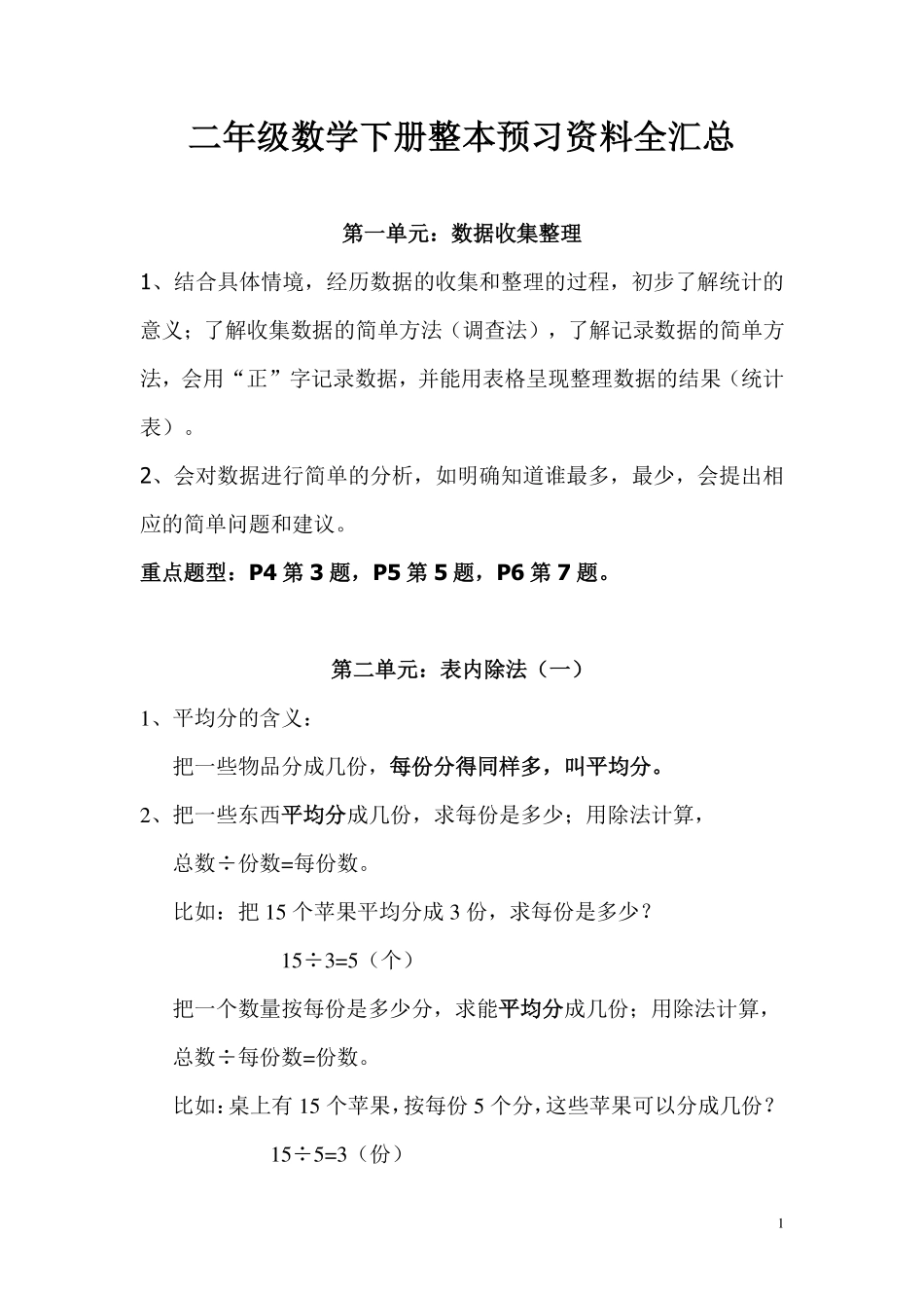 二年级数学下册整本预习资料全汇总(1).pdf_第1页