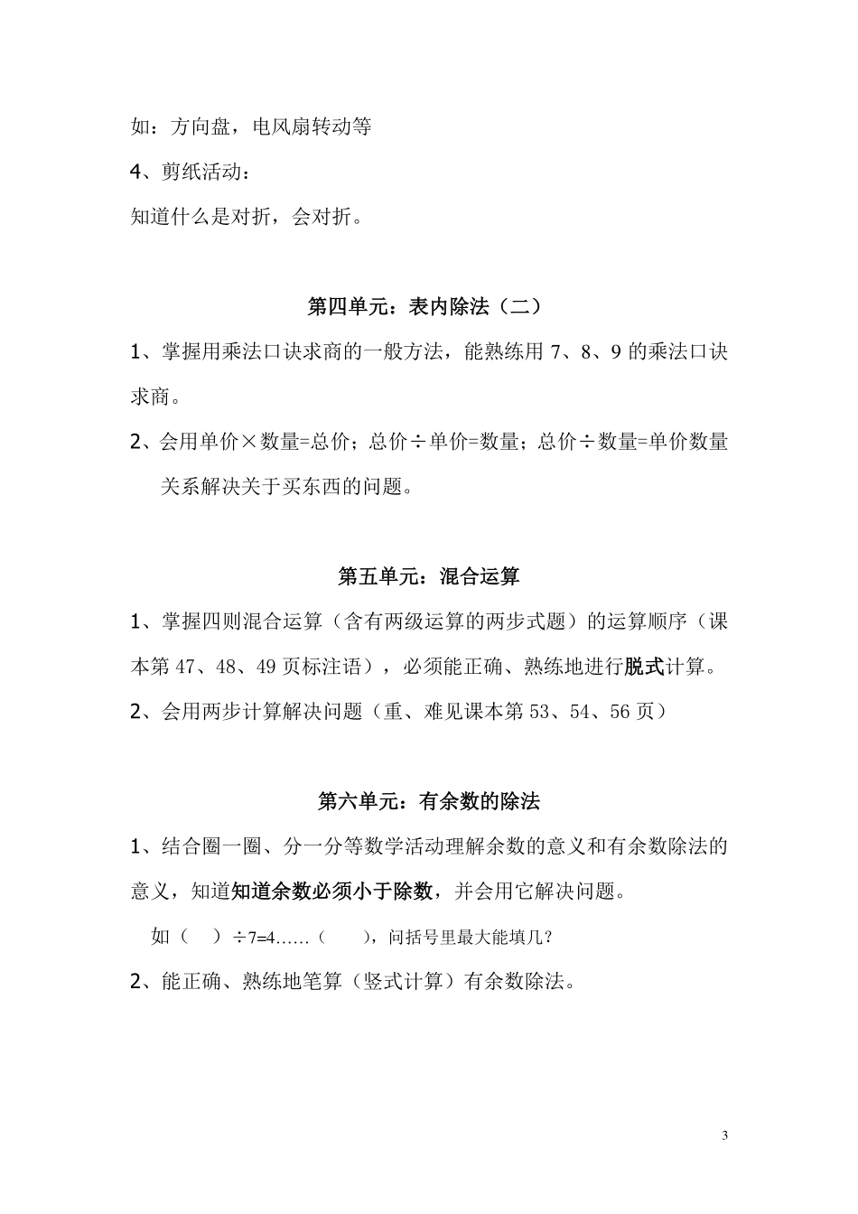 二年级数学下册整本预习资料全汇总(1).pdf_第3页