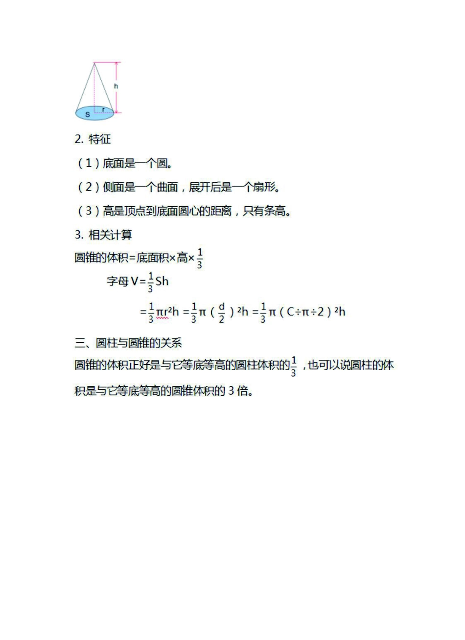 六年级下册数学苏教版知识要点汇总.pdf_第3页