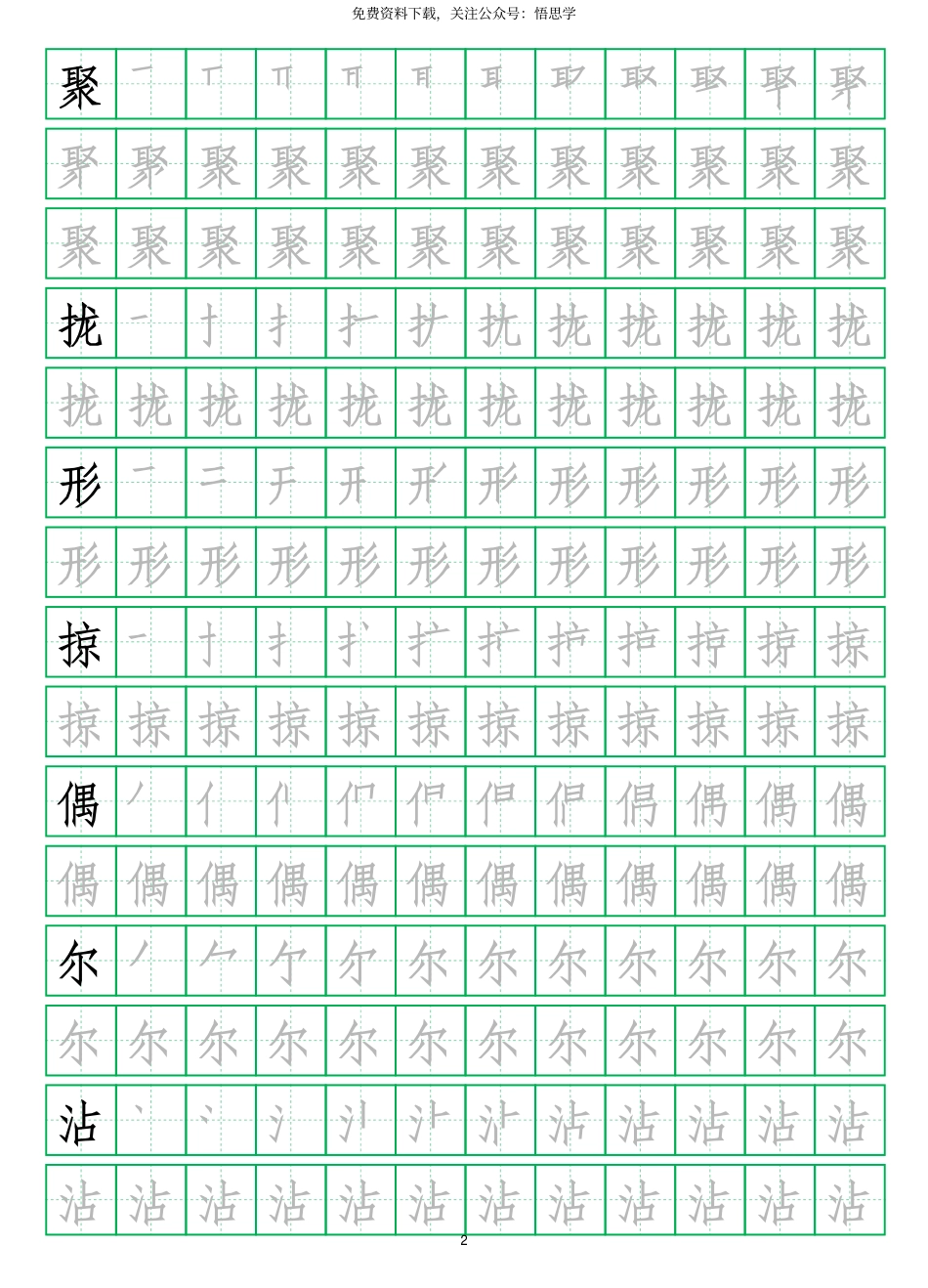 三年级下册-语文写字表字帖(13页).pdf_第3页