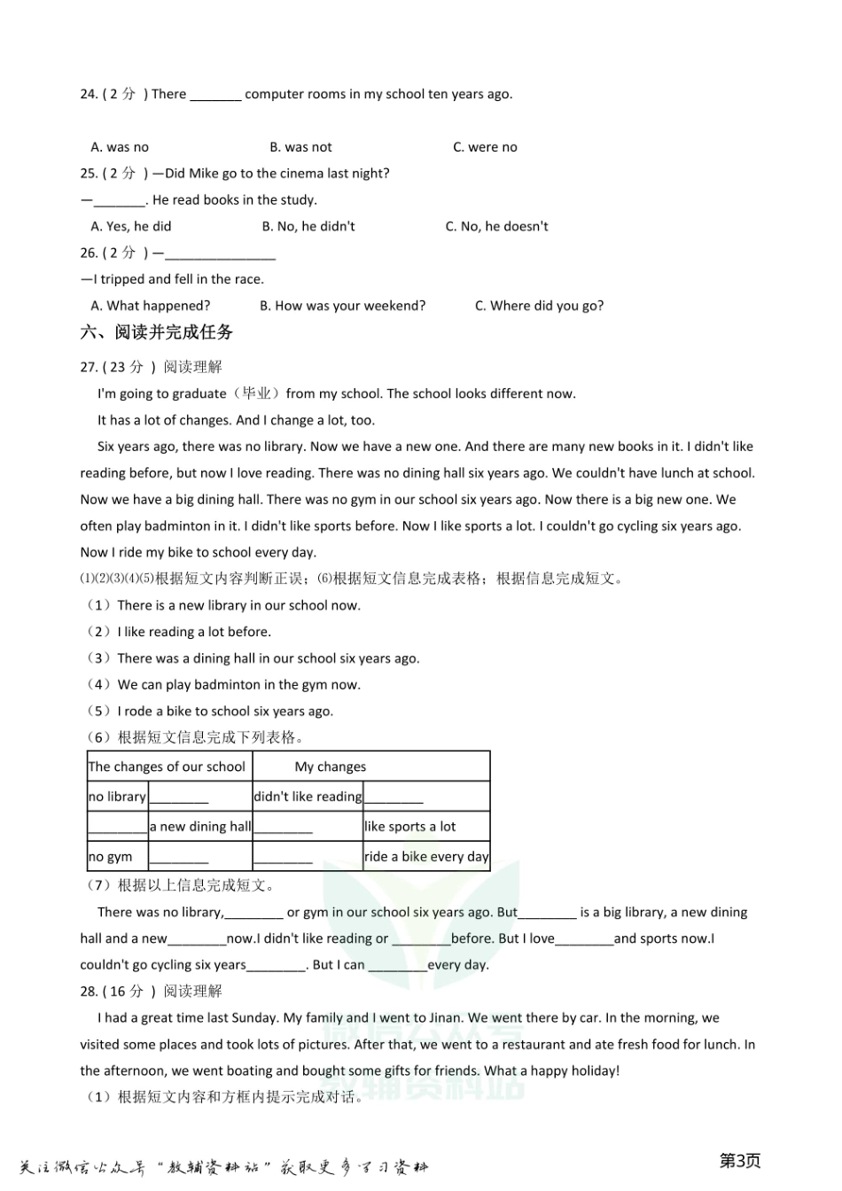 小升初英语模拟试卷 (5).pdf_第3页