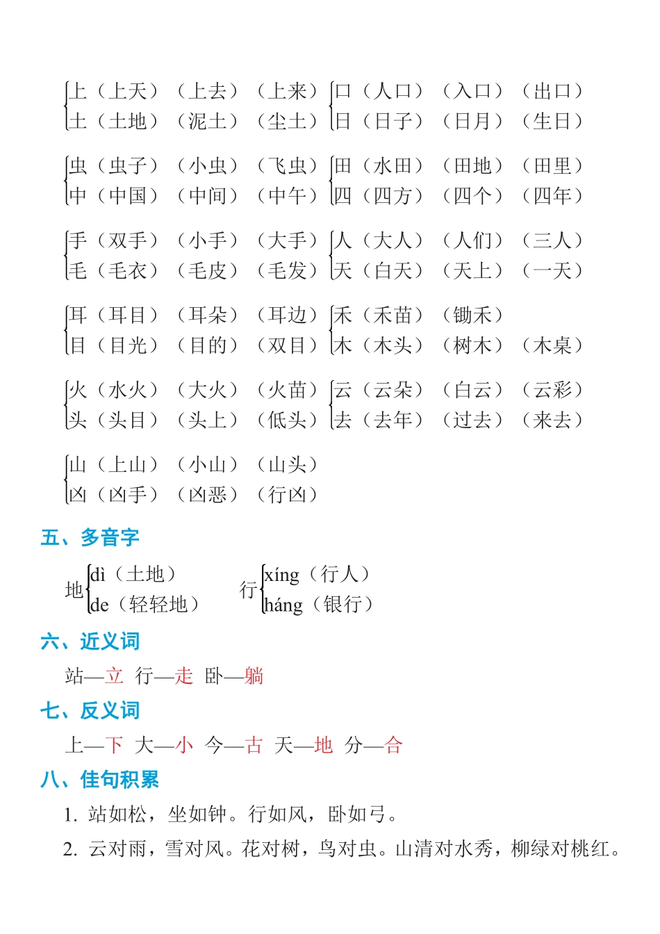 部编一年级语文上册知识点详解超全整理.pdf_第2页