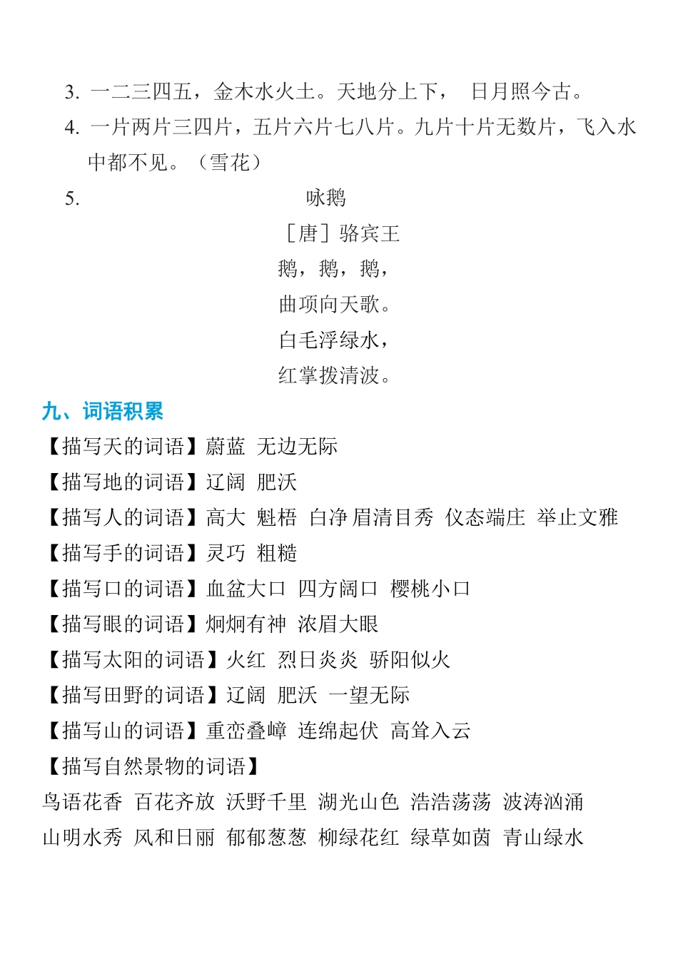 部编一年级语文上册知识点详解超全整理.pdf_第3页