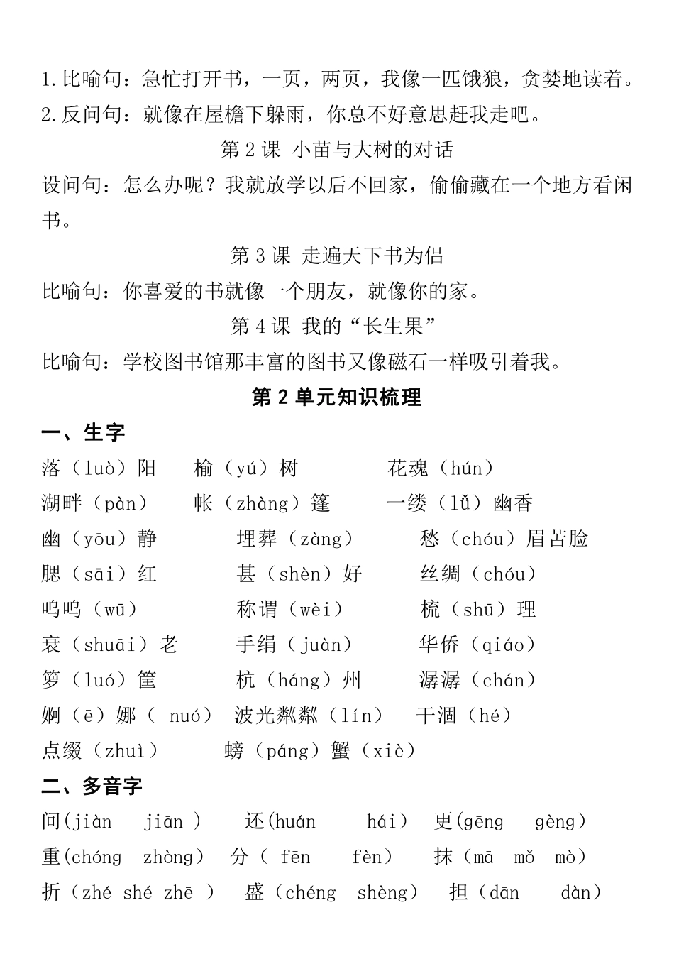 人教五年级语文上册知识点详解超全整理.pdf_第3页