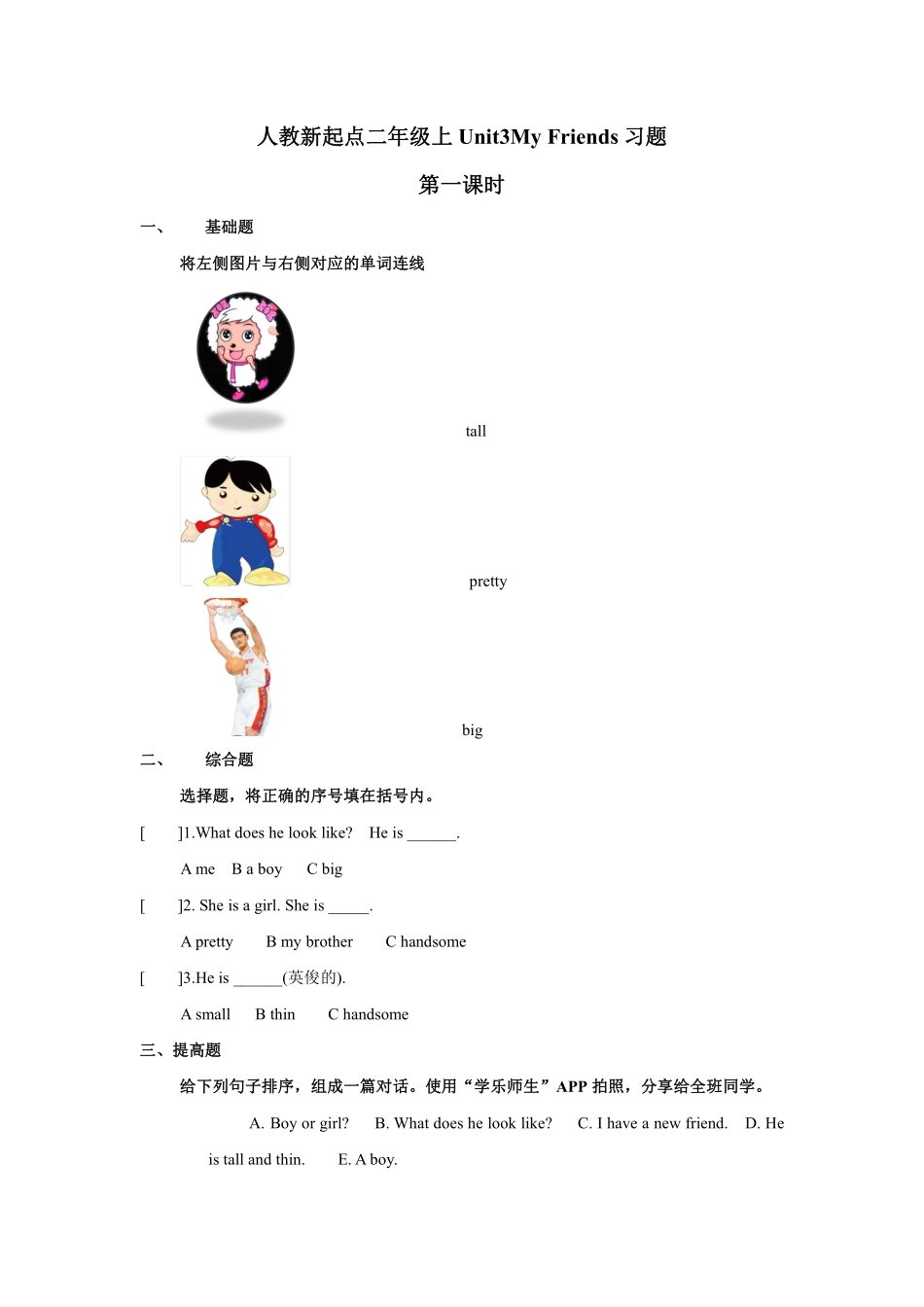 人教新起点二年级上册Unit3习题第1课时.pdf_第1页