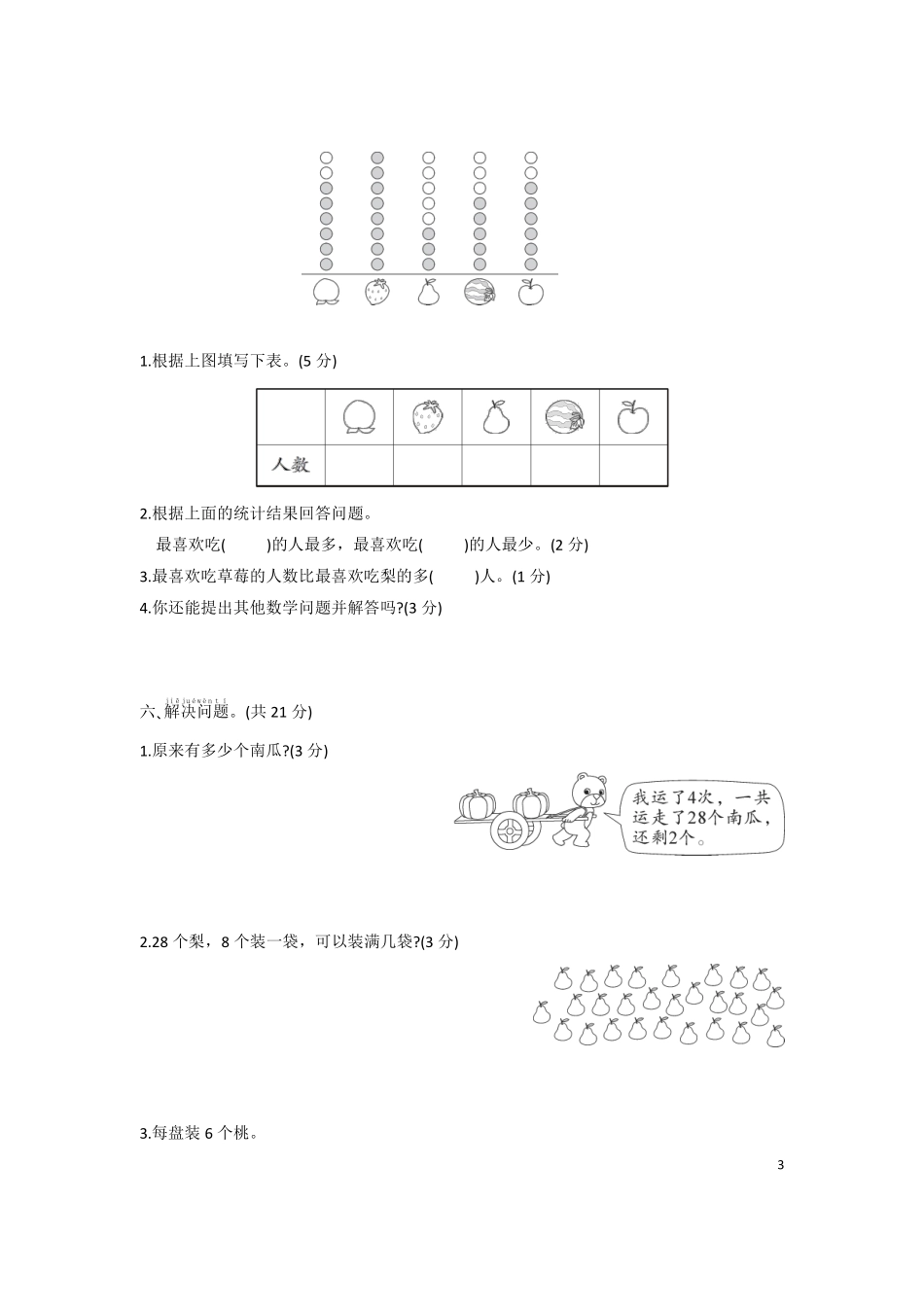 人教版数学一年级下册期末测试卷（含答案）.pdf_第3页