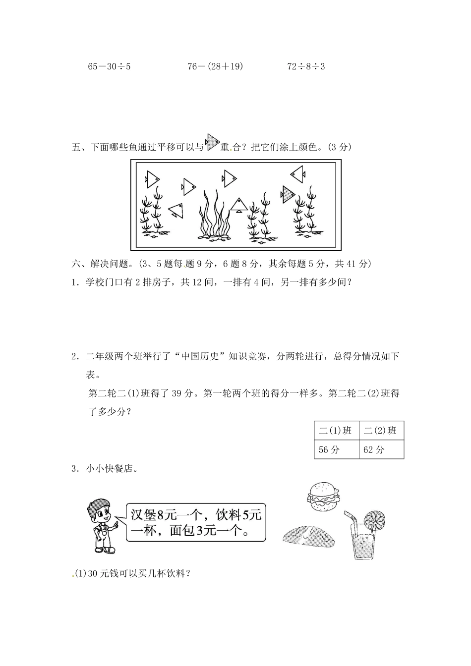 人教二年级下册数学期中测试①卷含答案.pdf_第3页