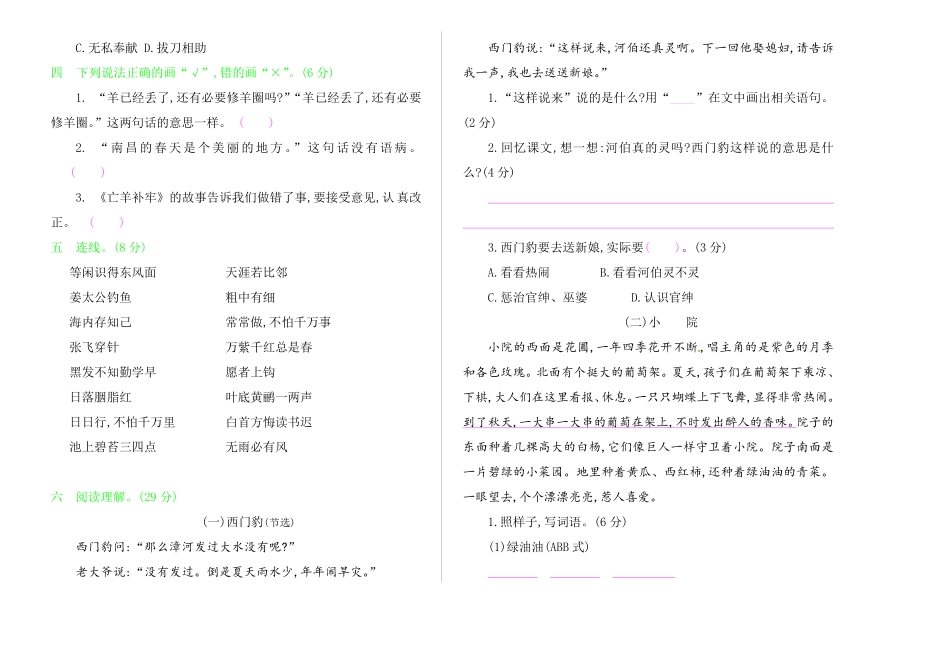 人教三年级语文下册期末检测④卷及答案.pdf_第2页