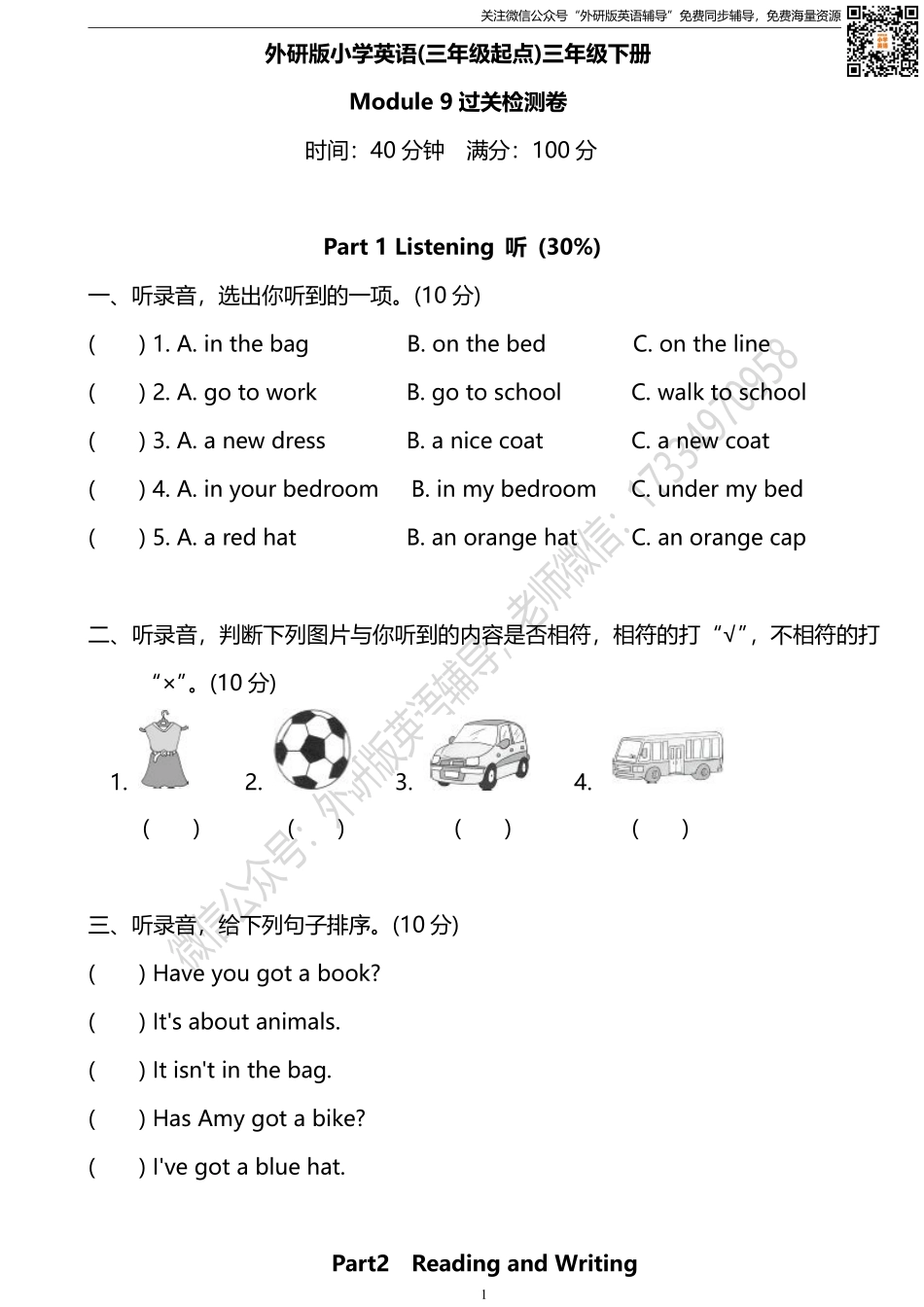 外研版三起三下M9过关检测卷.pdf_第1页