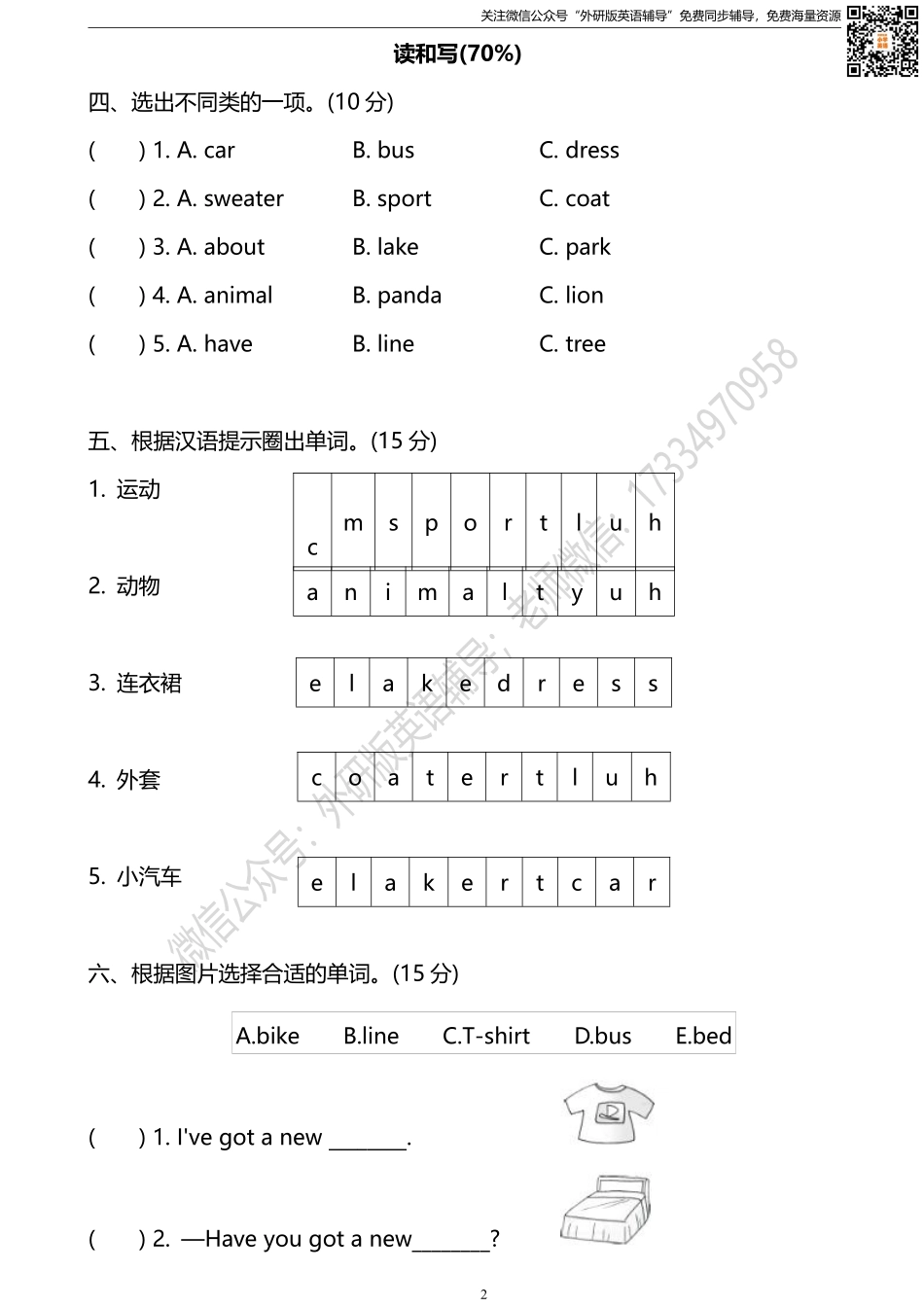 外研版三起三下M9过关检测卷.pdf_第2页