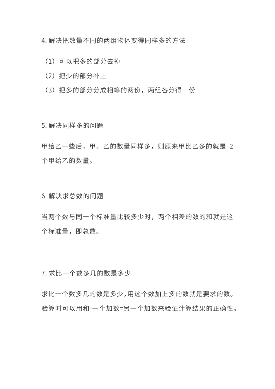 苏教版二年级上册1-4单元知识点.pdf_第2页