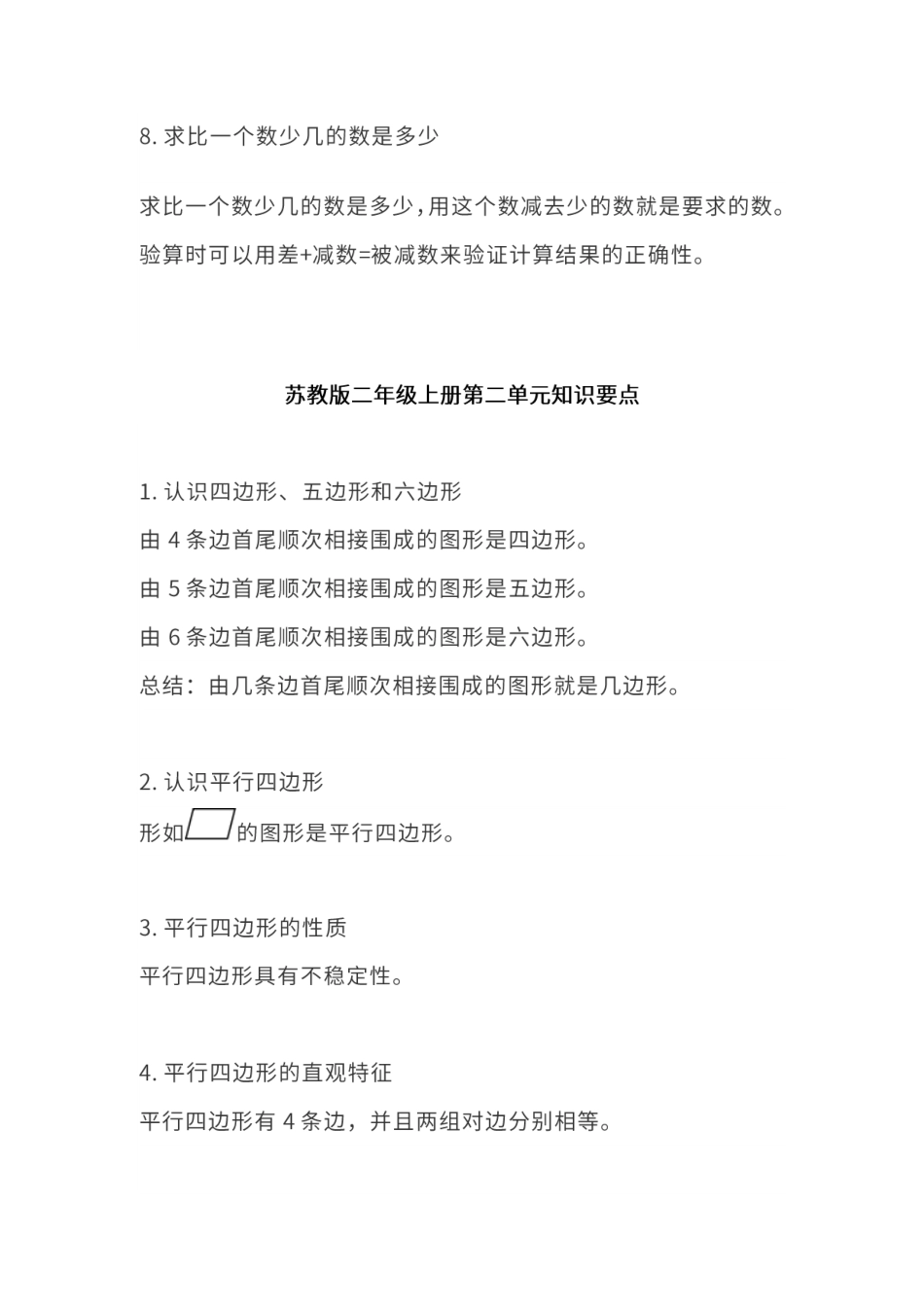 苏教版二年级上册1-4单元知识点.pdf_第3页