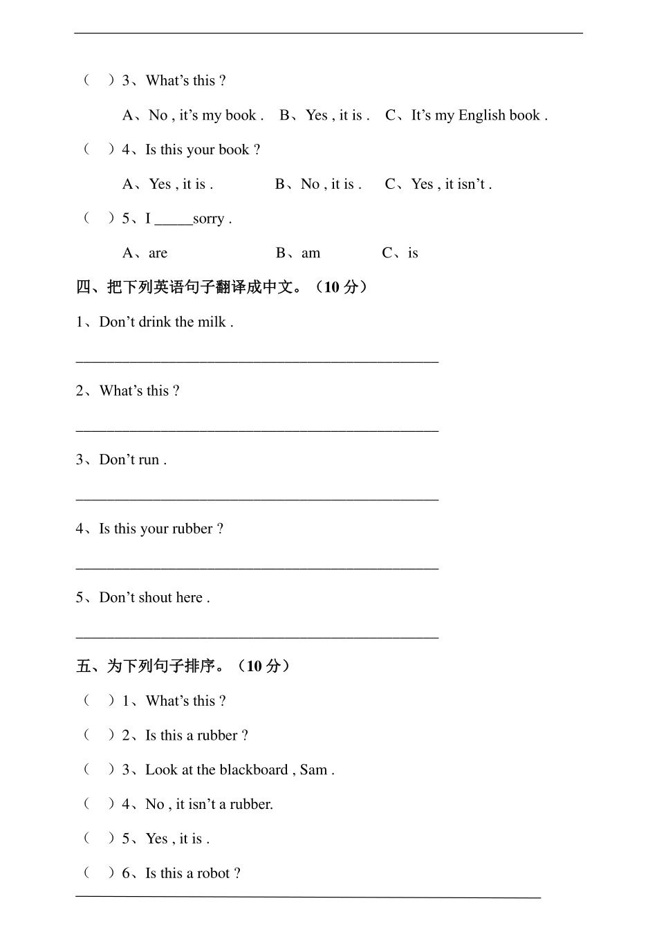 译林版三年级下册 Unit 2 In the library 单元测试卷.pdf_第3页