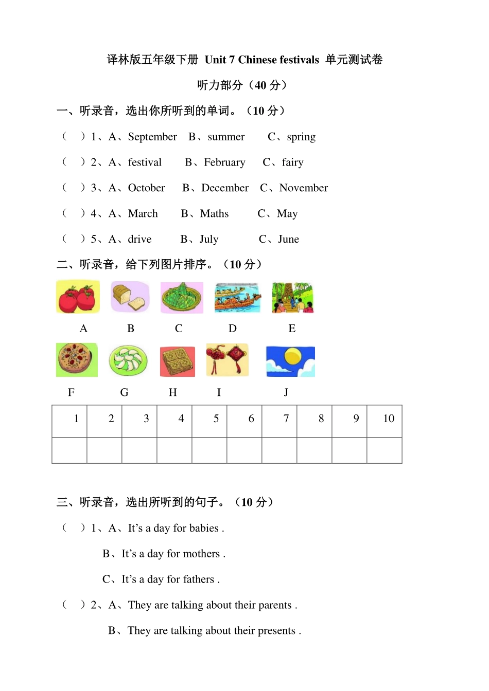 译林版五年级下册 Unit 7 Chinese festivals 单元测试卷.pdf_第1页