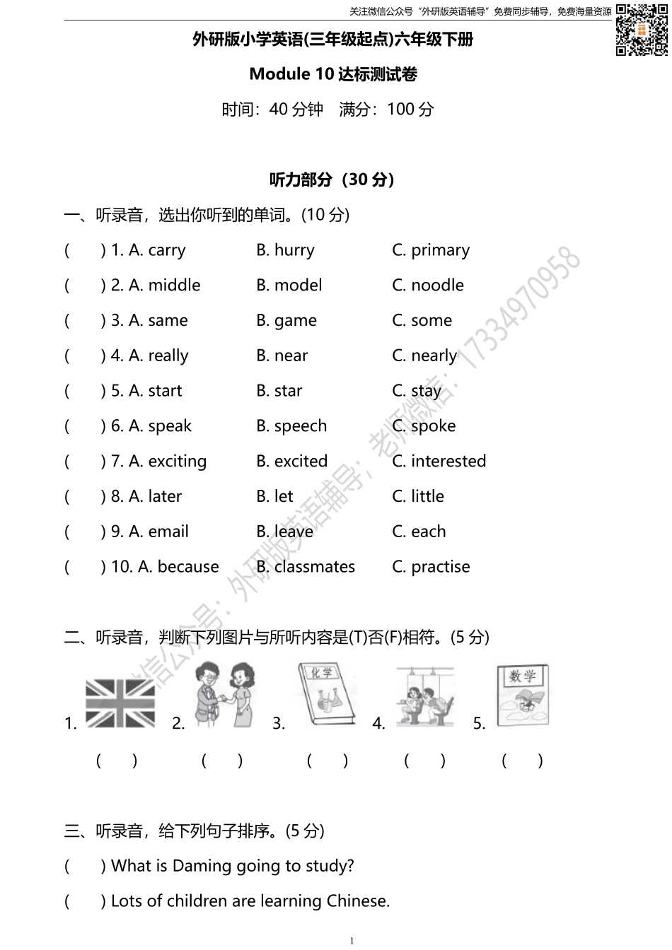 外研版三起六下M10达标测试卷.pdf_第1页