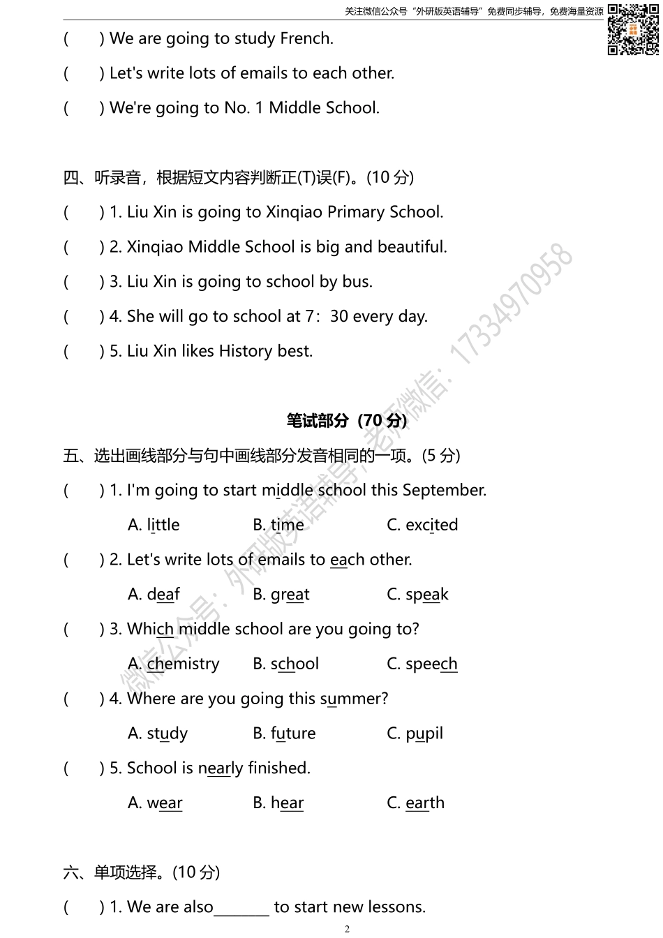 外研版三起六下M10达标测试卷.pdf_第2页