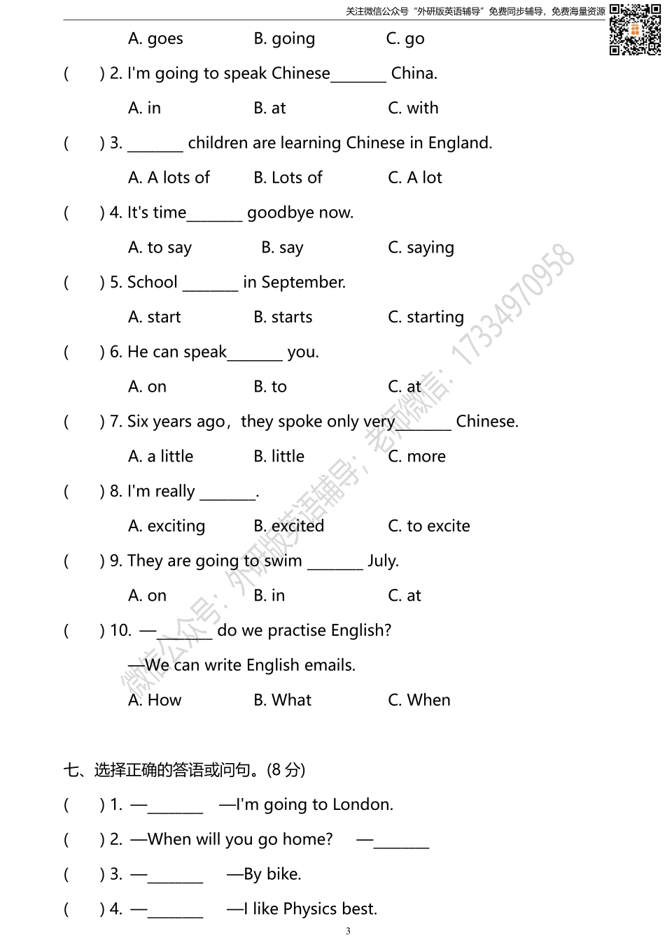 外研版三起六下M10达标测试卷.pdf_第3页