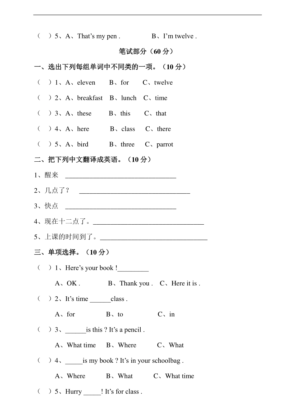 译林版三年级下册 Unit 6 What time is it 单元测试卷.pdf_第2页