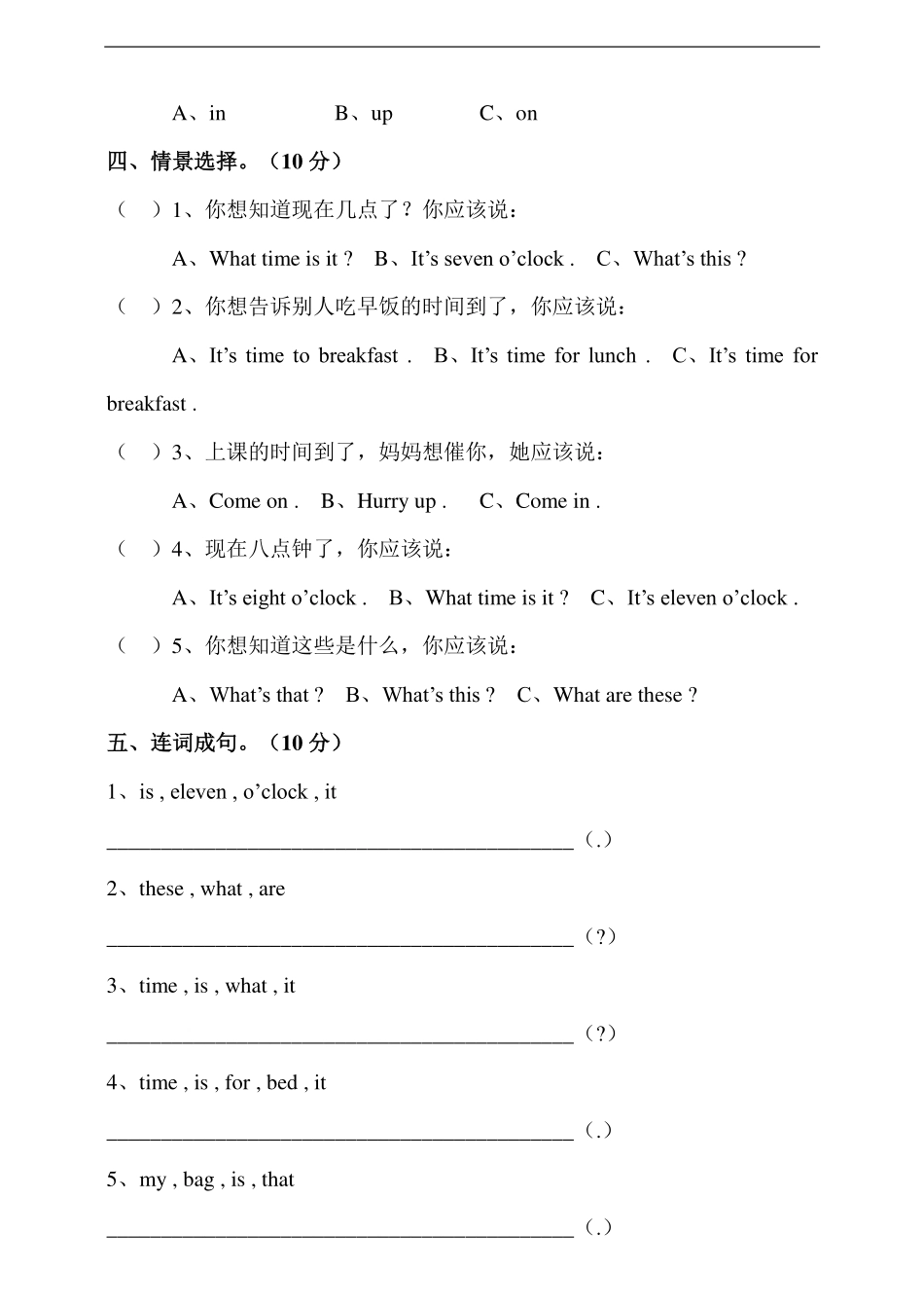 译林版三年级下册 Unit 6 What time is it 单元测试卷.pdf_第3页